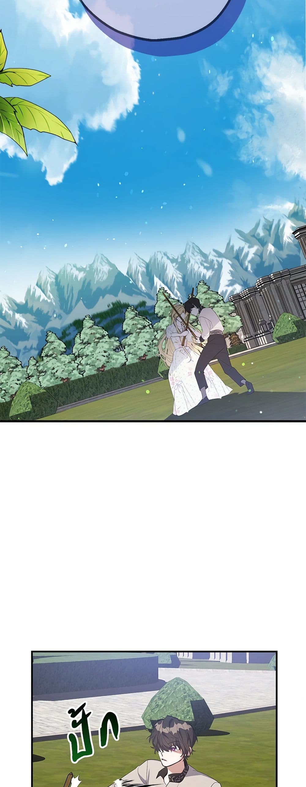 A Male Protagonist Is Blocking My Way page 19