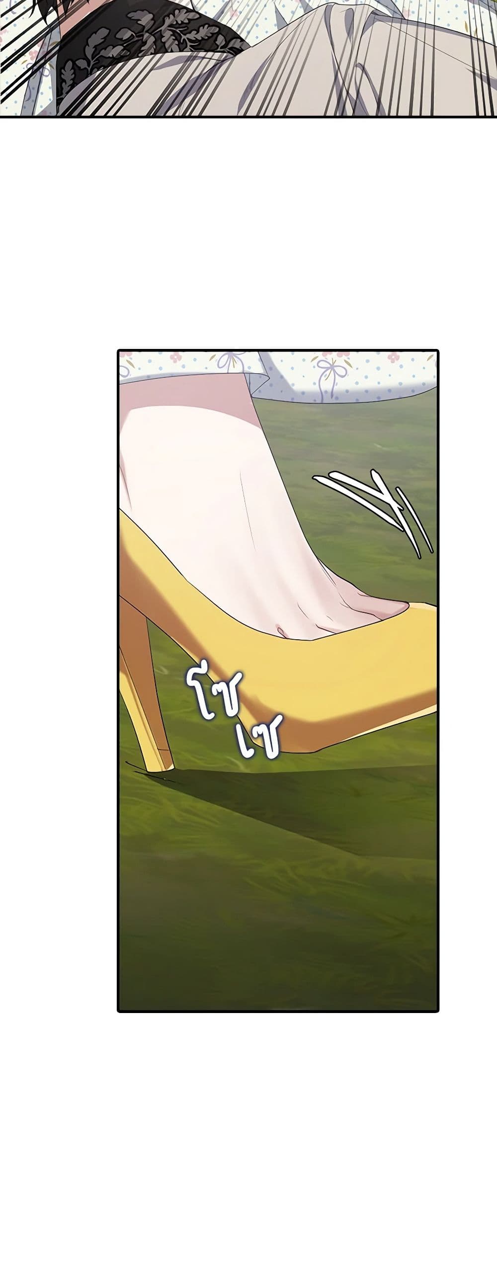 A Male Protagonist Is Blocking My Way page 20