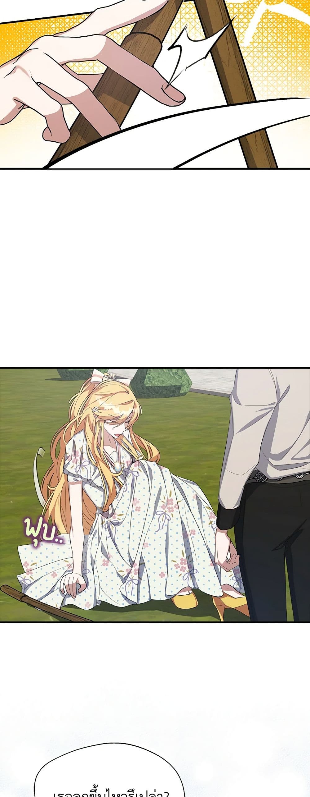 A Male Protagonist Is Blocking My Way page 22