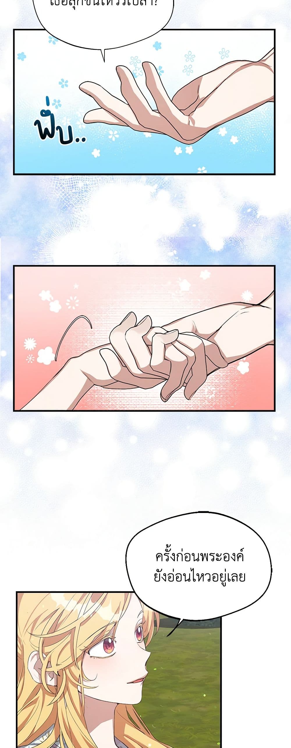A Male Protagonist Is Blocking My Way page 23