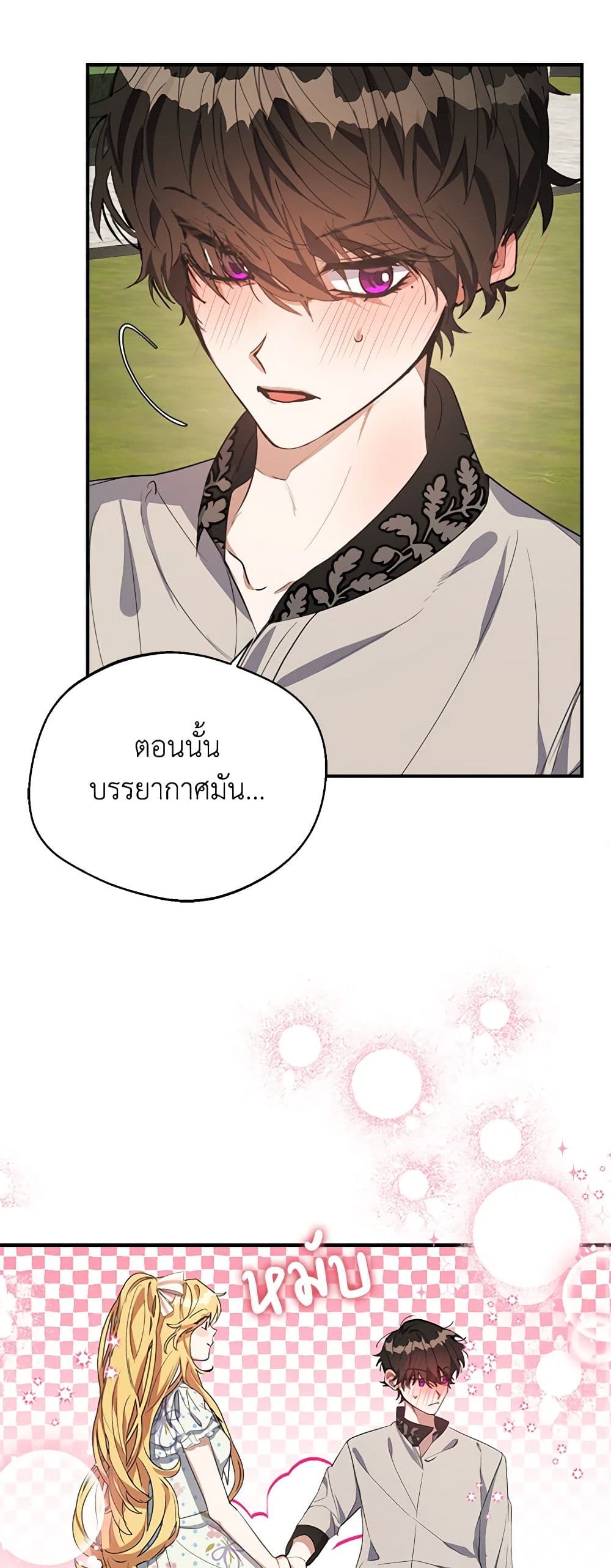 A Male Protagonist Is Blocking My Way page 24