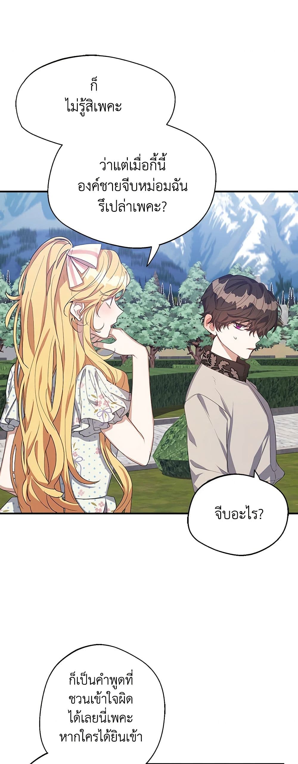 A Male Protagonist Is Blocking My Way page 25