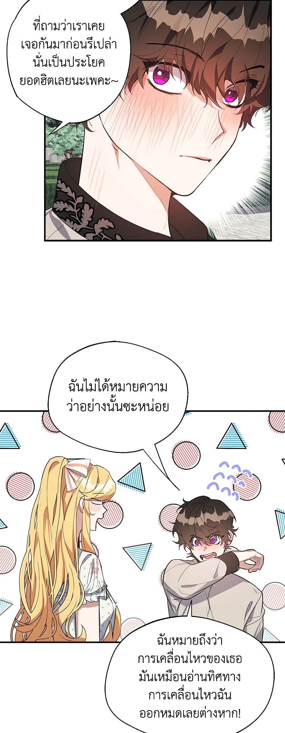 A Male Protagonist Is Blocking My Way page 26