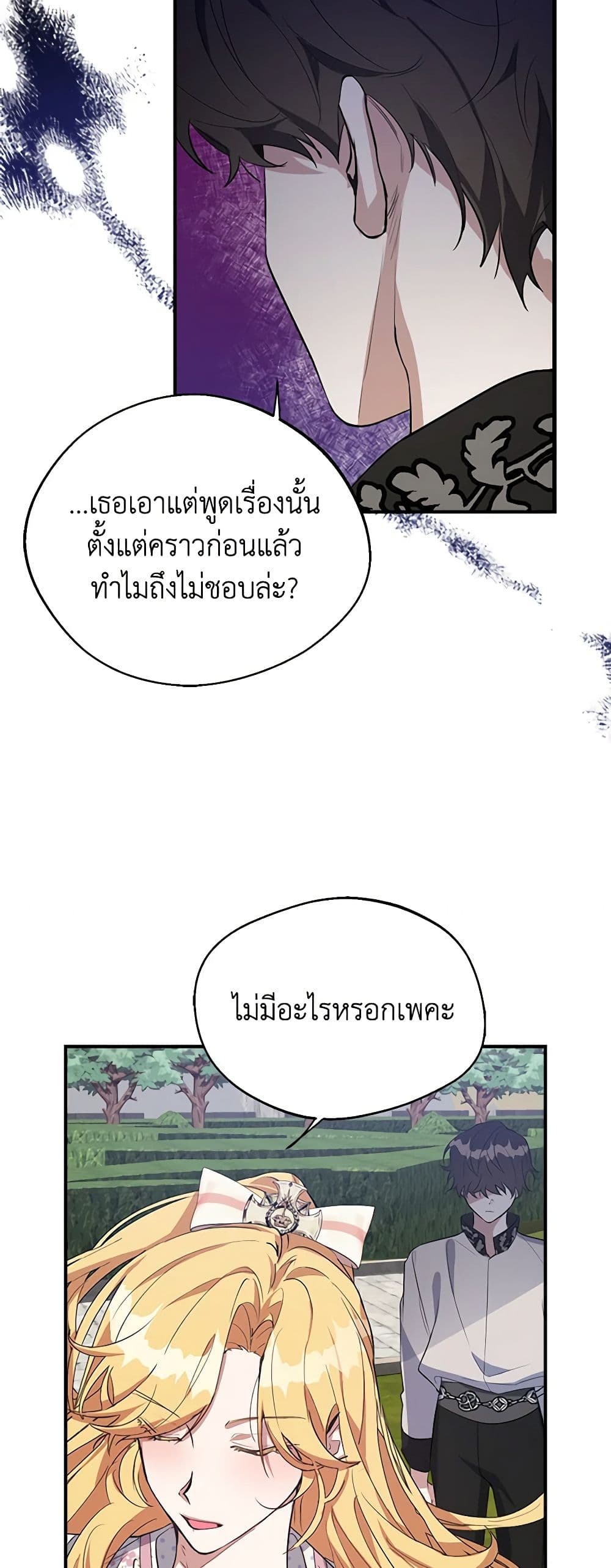 A Male Protagonist Is Blocking My Way page 27