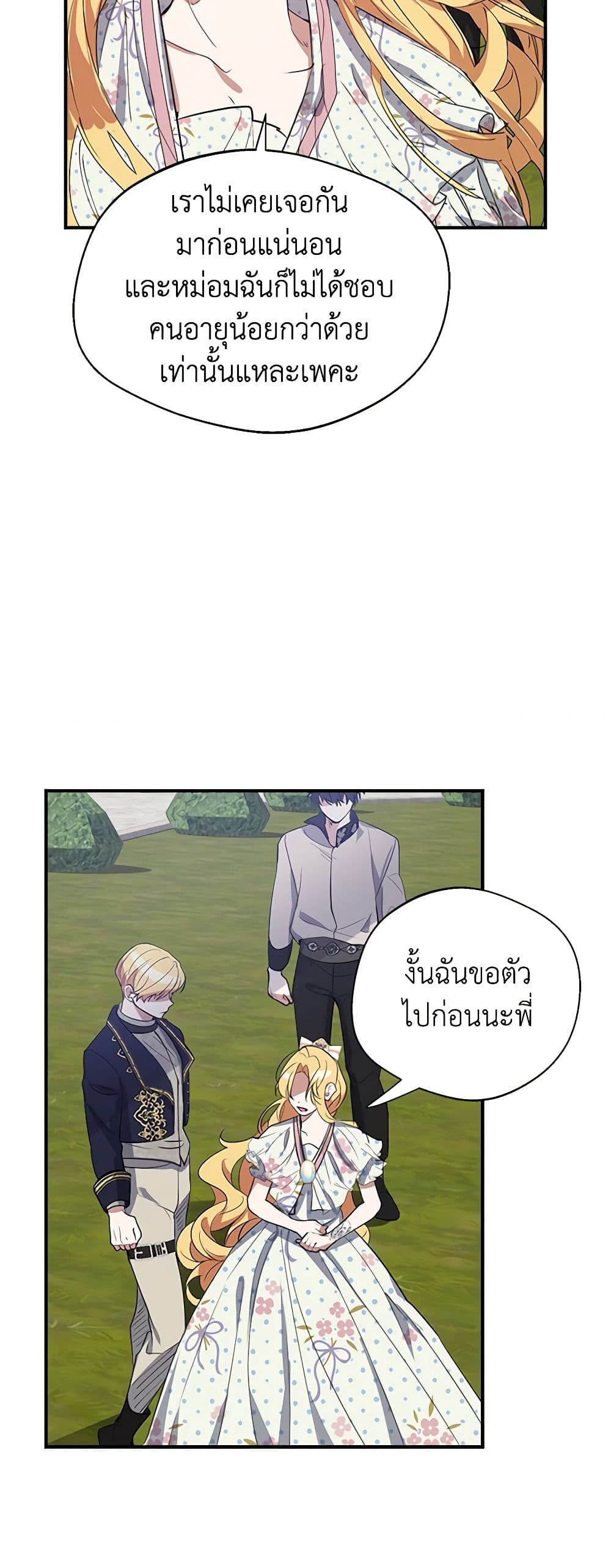 A Male Protagonist Is Blocking My Way page 28