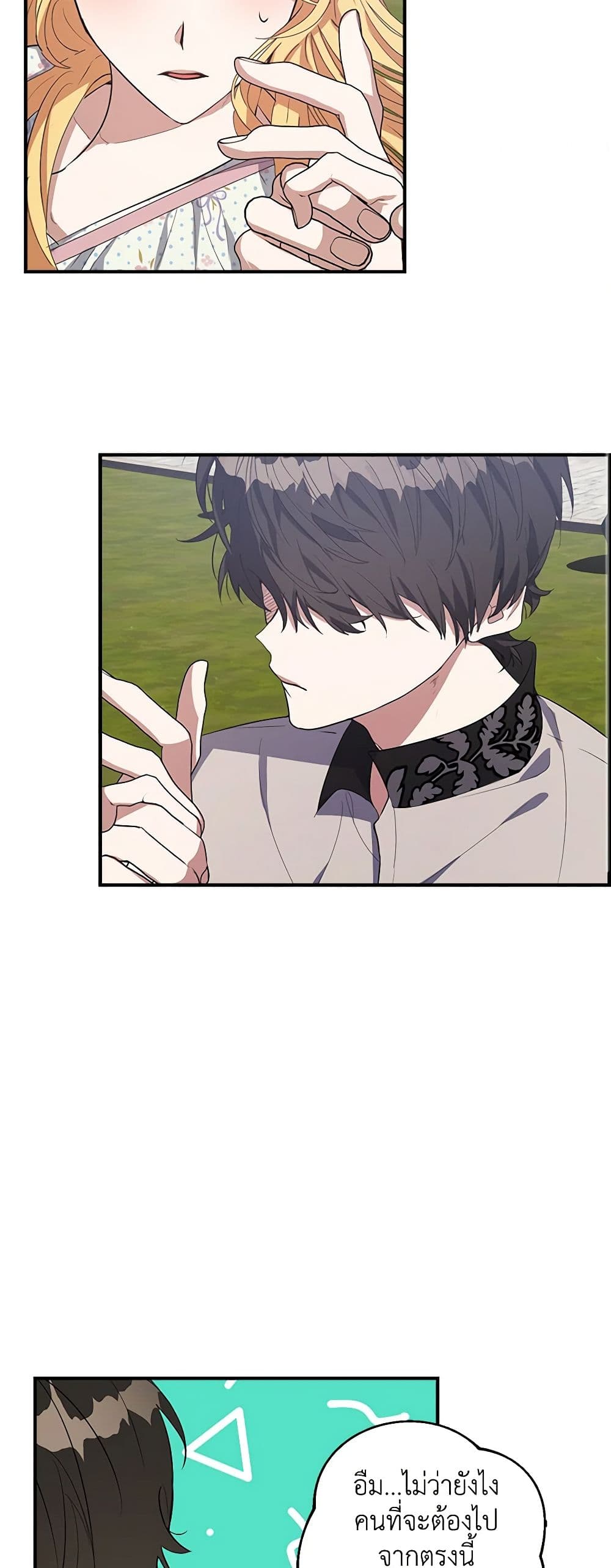 A Male Protagonist Is Blocking My Way page 30