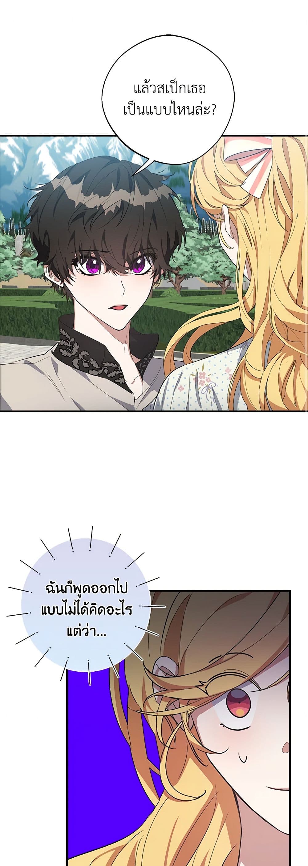 A Male Protagonist Is Blocking My Way page 2