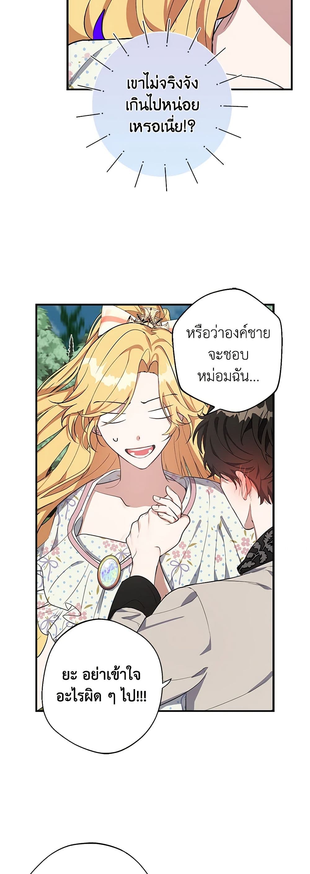 A Male Protagonist Is Blocking My Way page 3