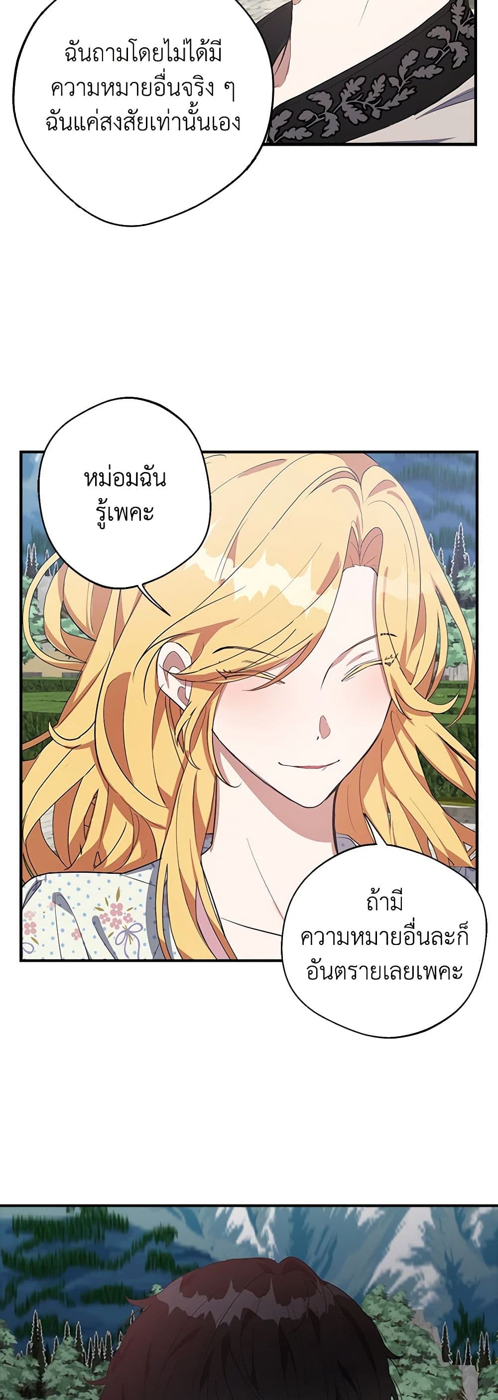 A Male Protagonist Is Blocking My Way page 5