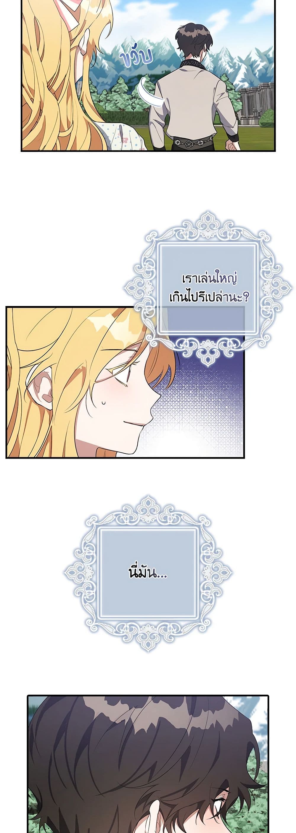 A Male Protagonist Is Blocking My Way page 6