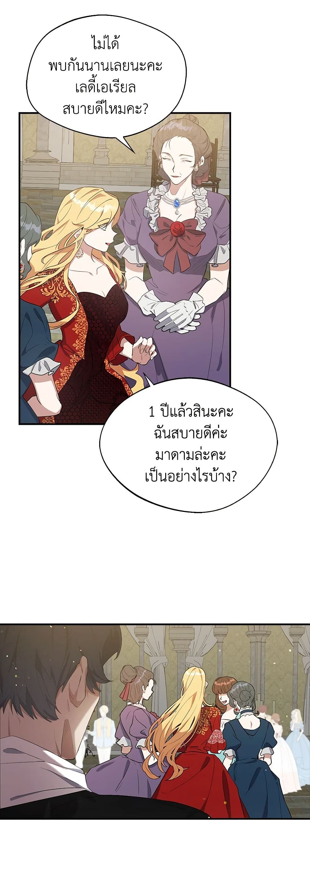 A Male Protagonist Is Blocking My Way page 10