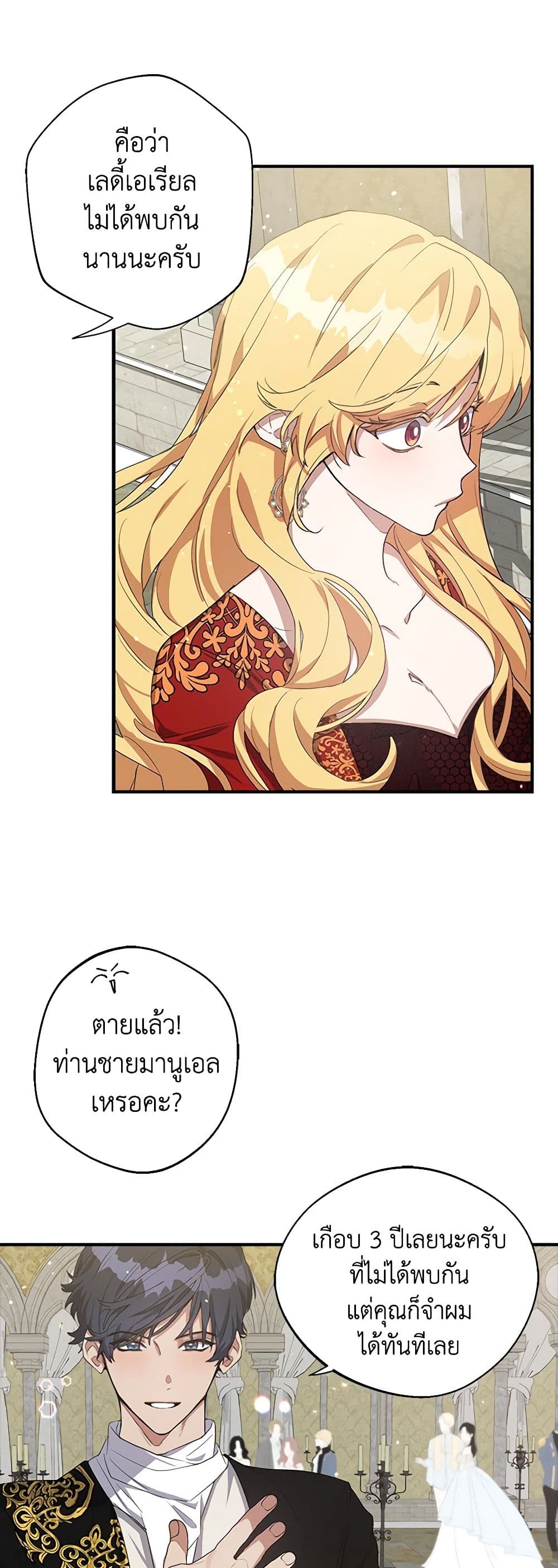 A Male Protagonist Is Blocking My Way page 11
