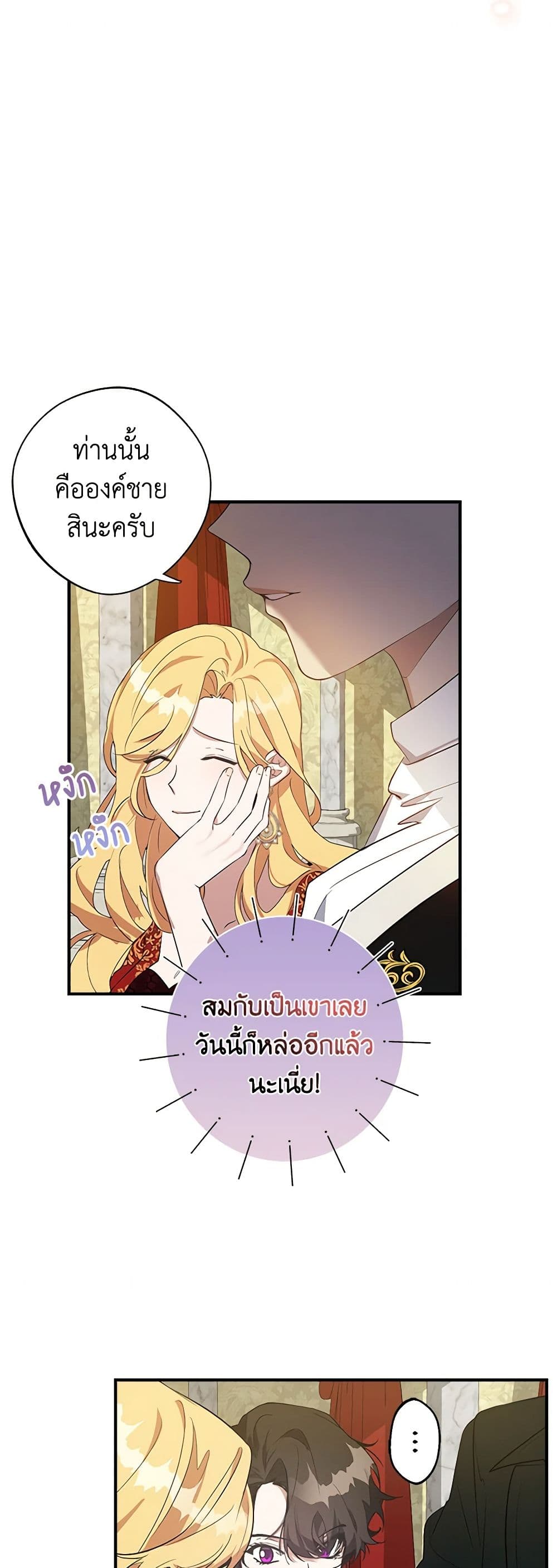 A Male Protagonist Is Blocking My Way page 12