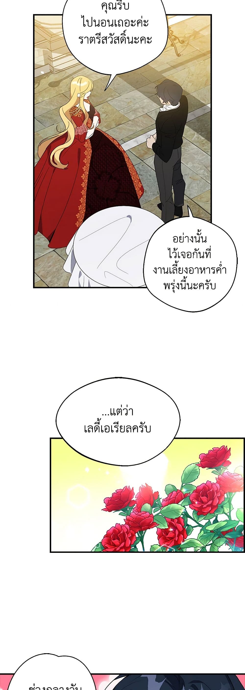 A Male Protagonist Is Blocking My Way page 13