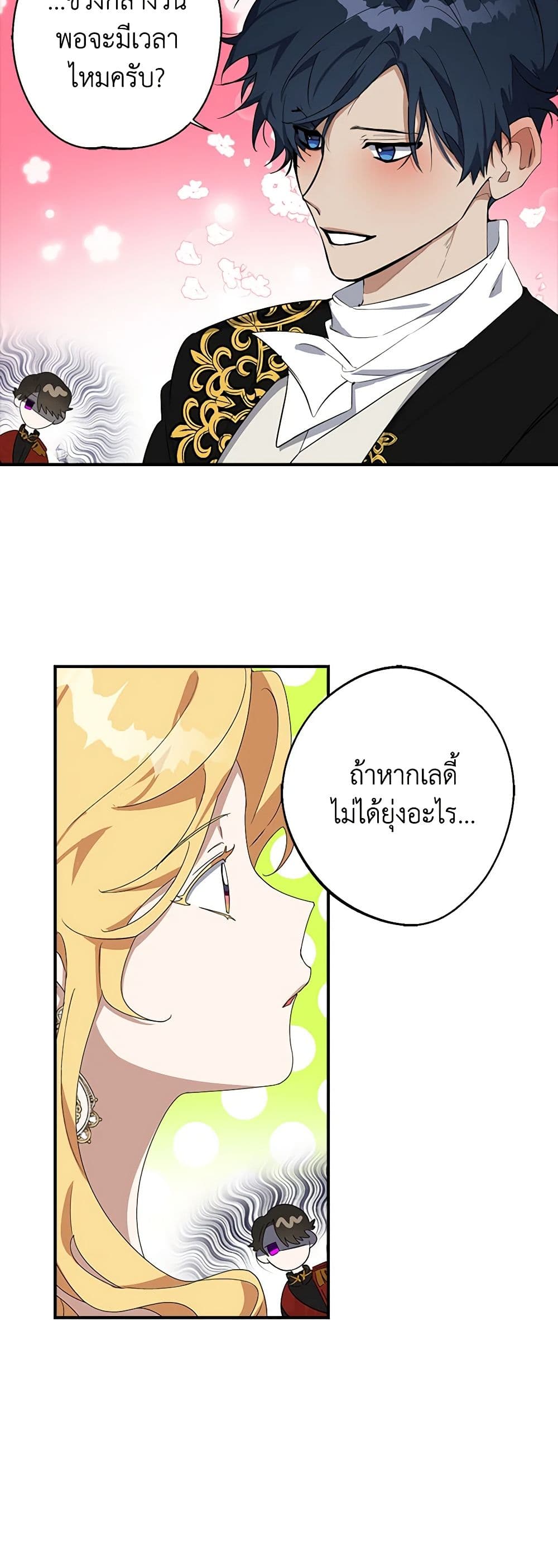 A Male Protagonist Is Blocking My Way page 14