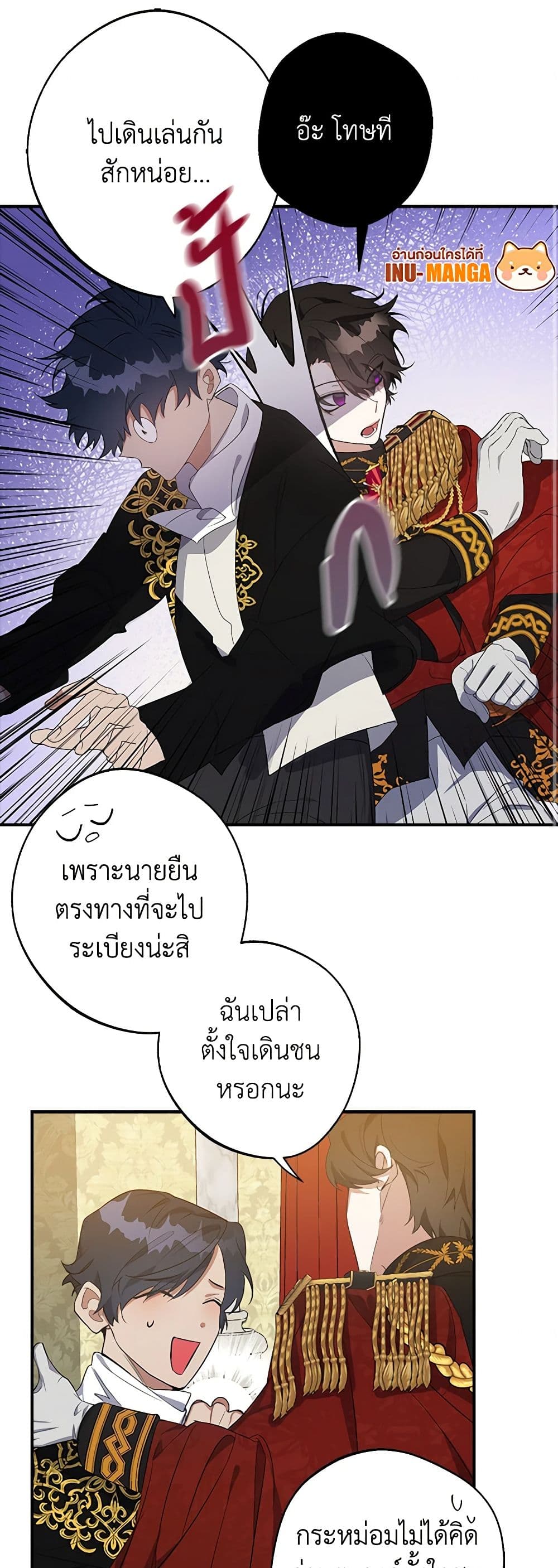 A Male Protagonist Is Blocking My Way page 15