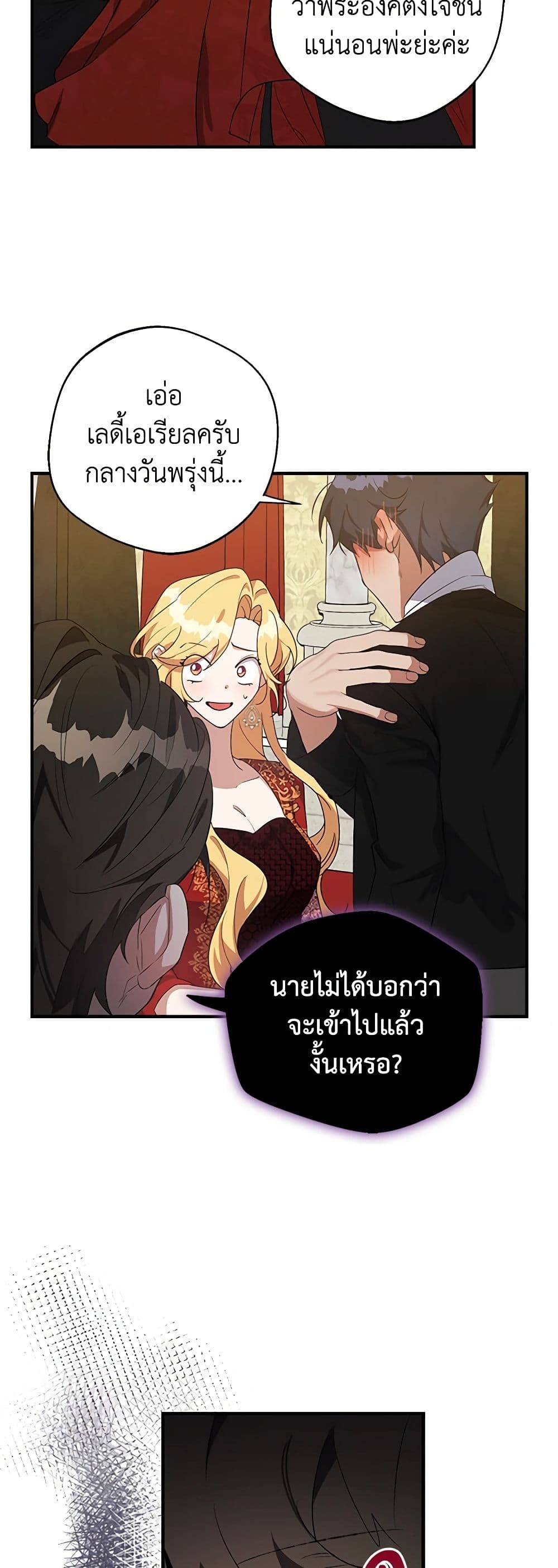 A Male Protagonist Is Blocking My Way page 16