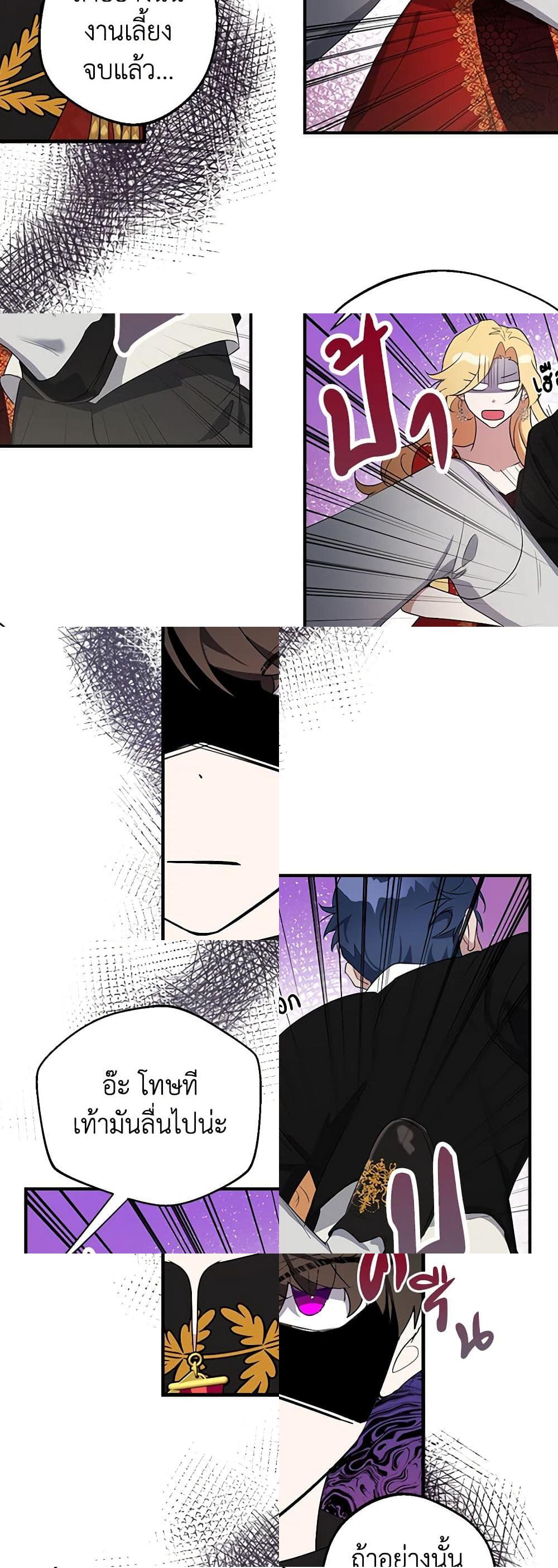 A Male Protagonist Is Blocking My Way page 17