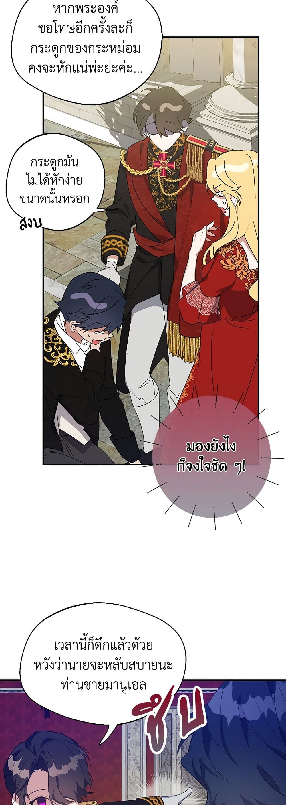 A Male Protagonist Is Blocking My Way page 18