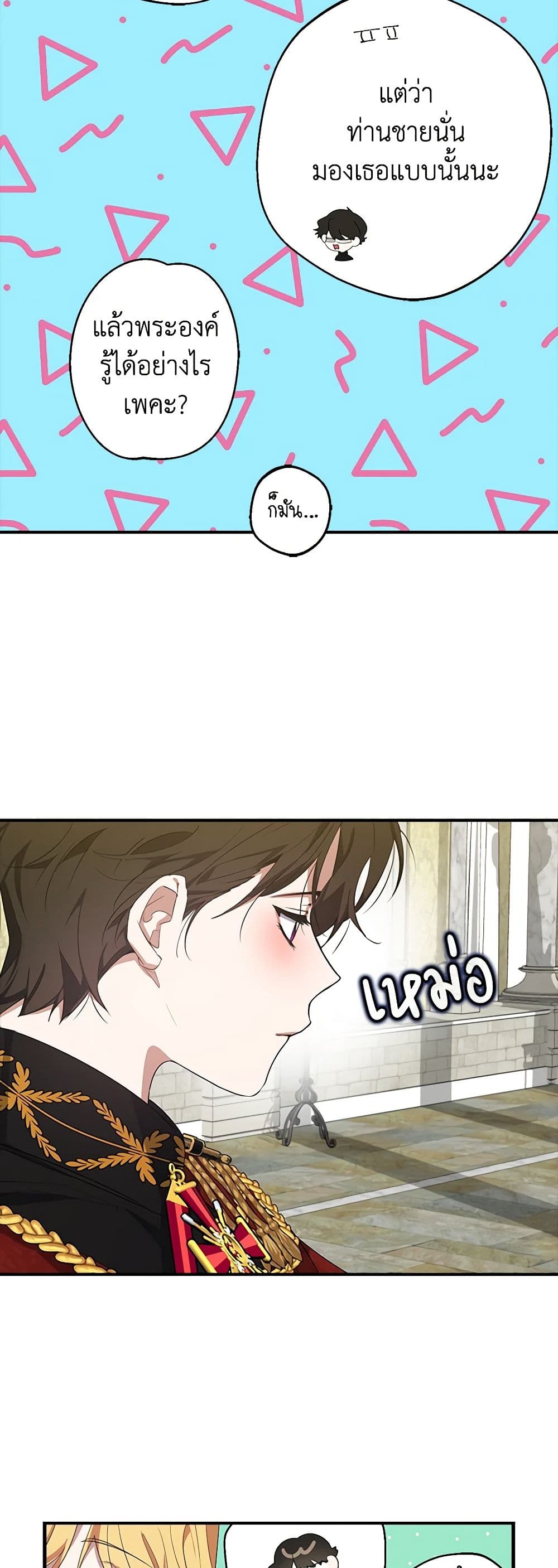 A Male Protagonist Is Blocking My Way page 19