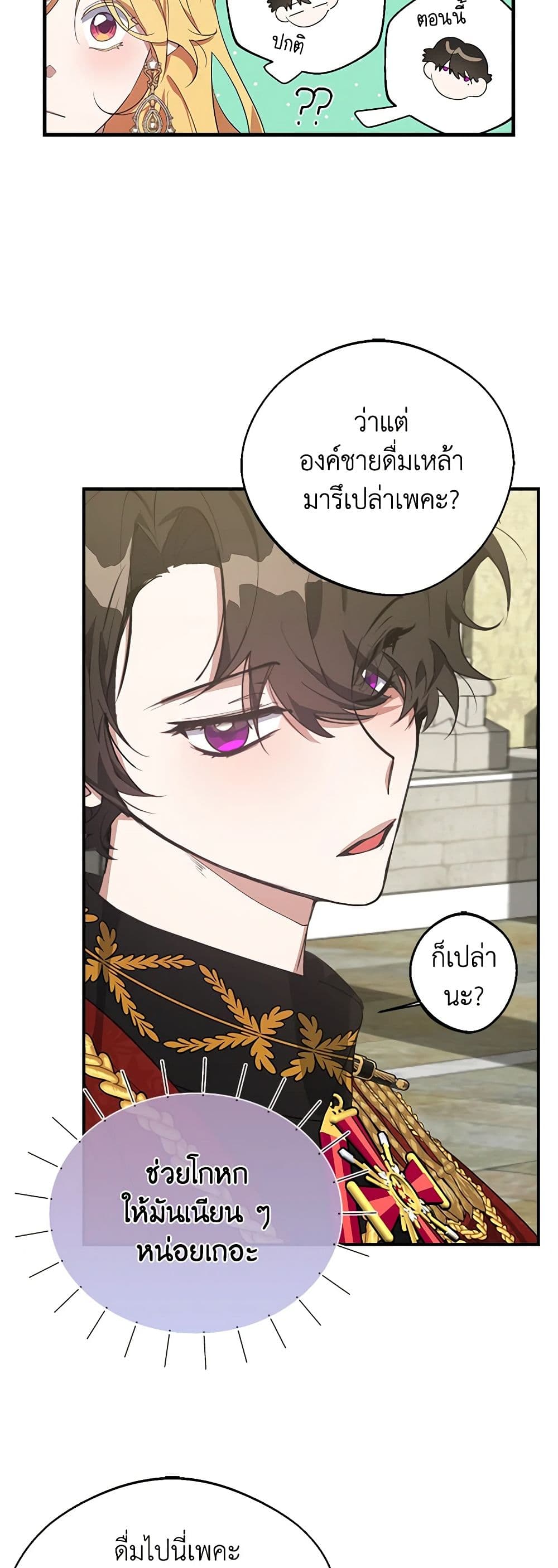 A Male Protagonist Is Blocking My Way page 20