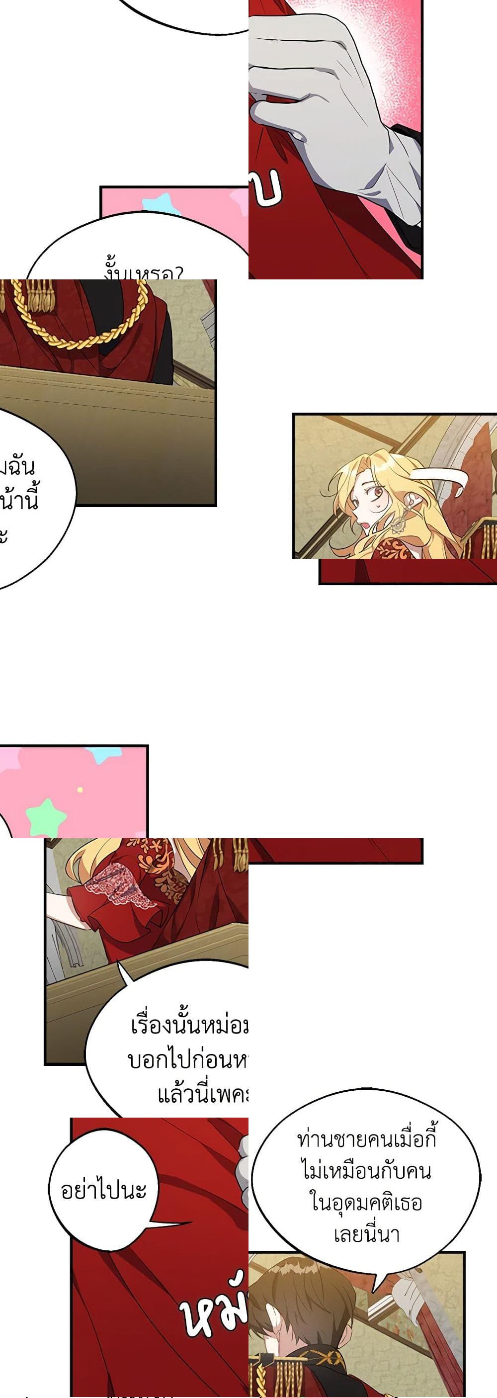 A Male Protagonist Is Blocking My Way page 21
