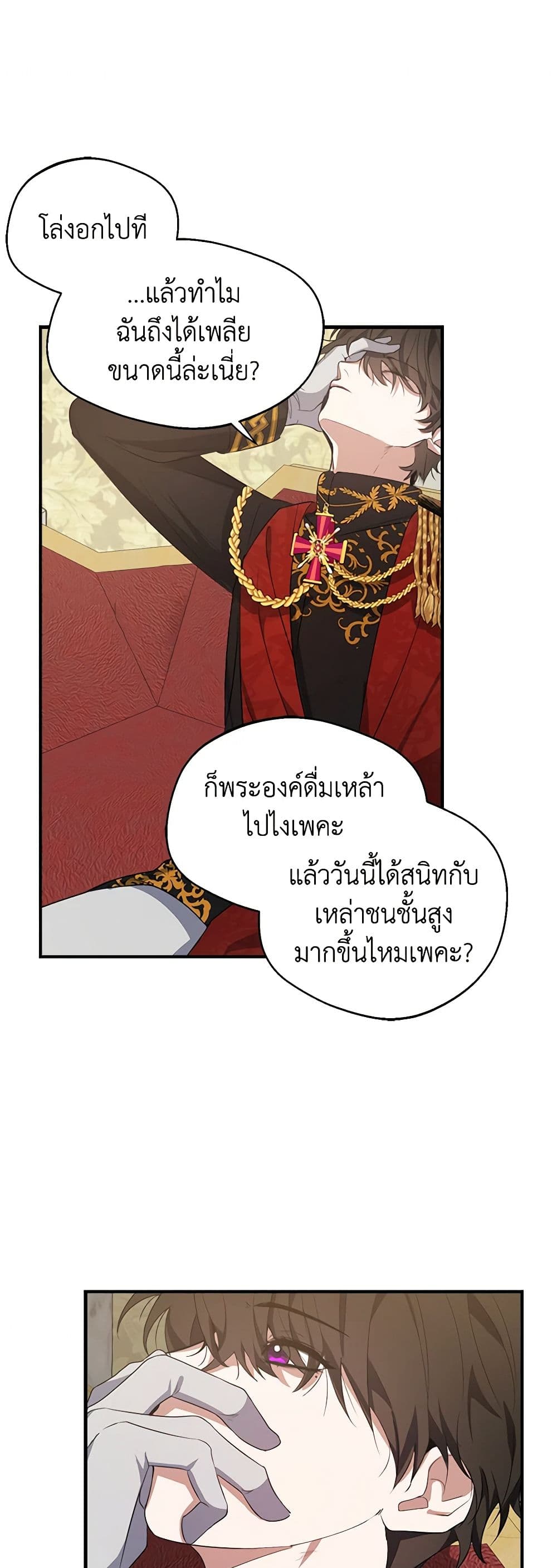 A Male Protagonist Is Blocking My Way page 22