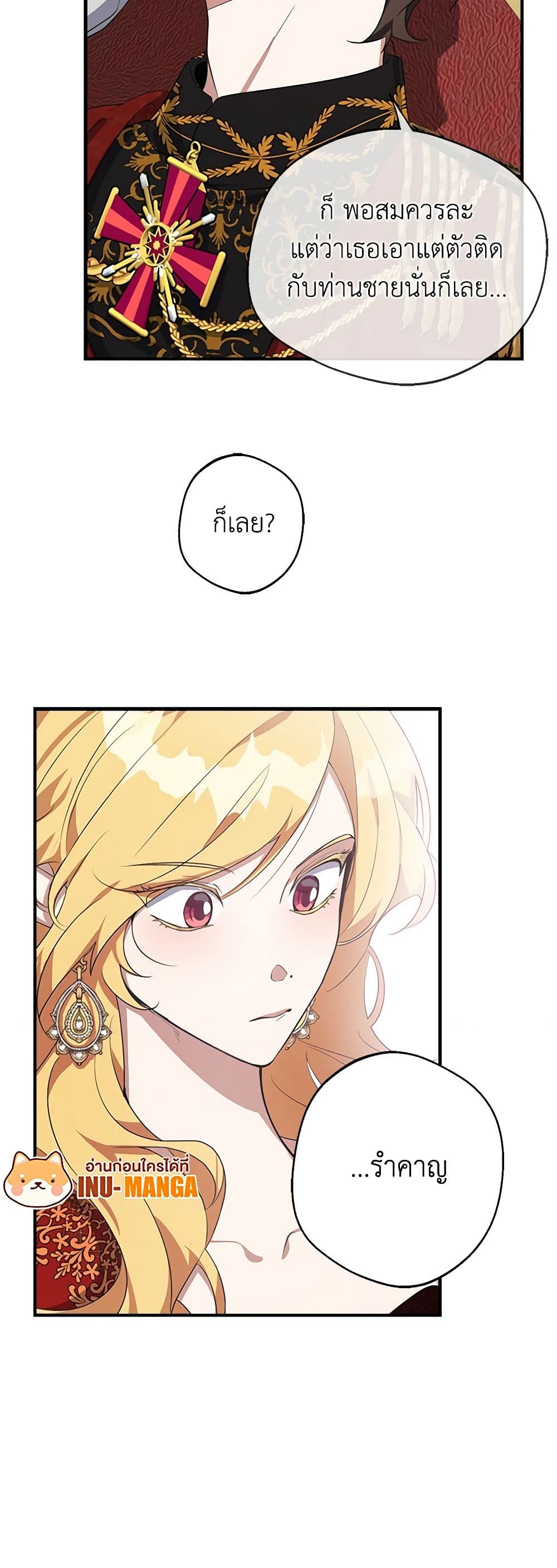 A Male Protagonist Is Blocking My Way page 23