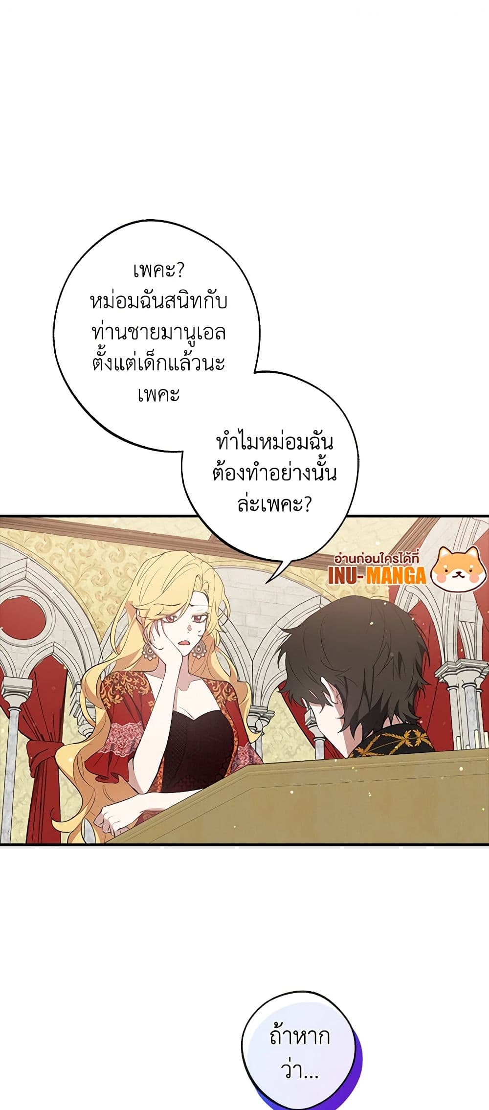 A Male Protagonist Is Blocking My Way page 1