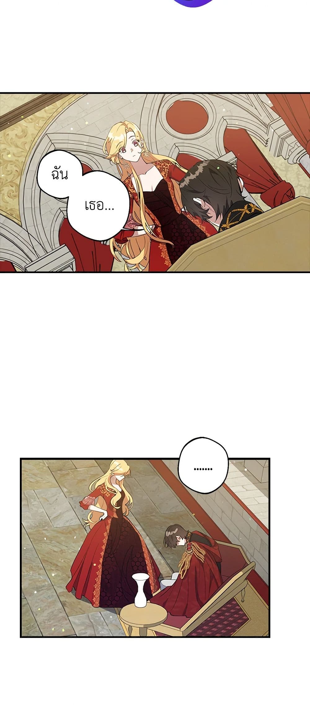 A Male Protagonist Is Blocking My Way page 2