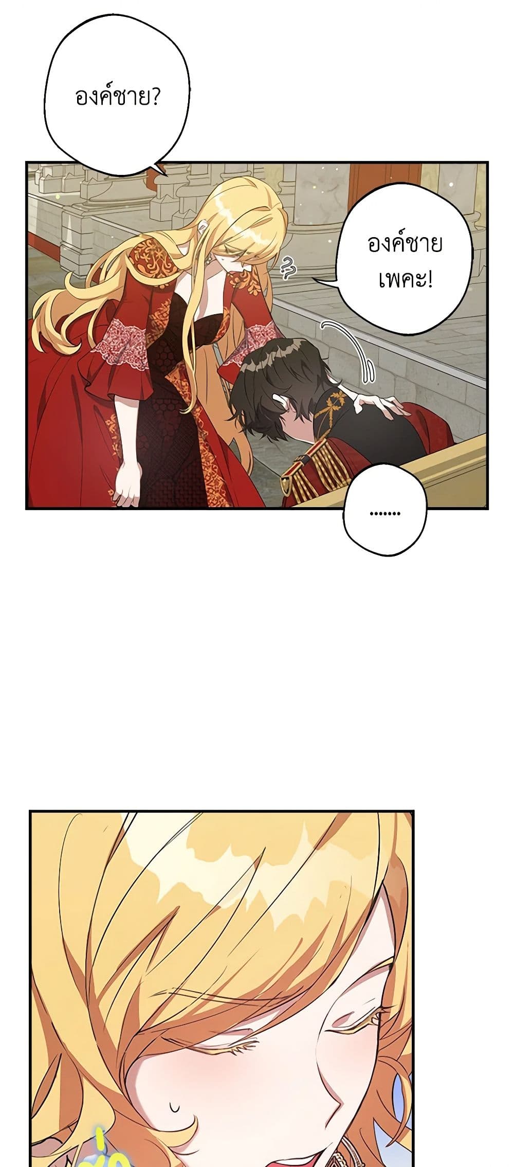 A Male Protagonist Is Blocking My Way page 3
