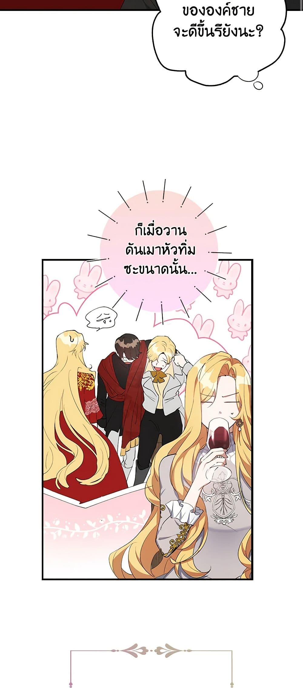 A Male Protagonist Is Blocking My Way page 9