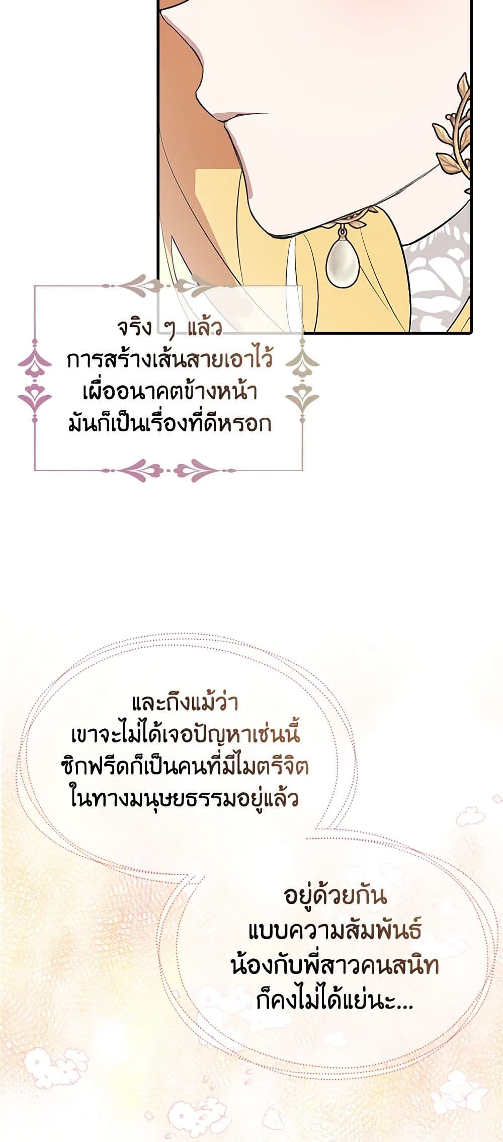 A Male Protagonist Is Blocking My Way page 10