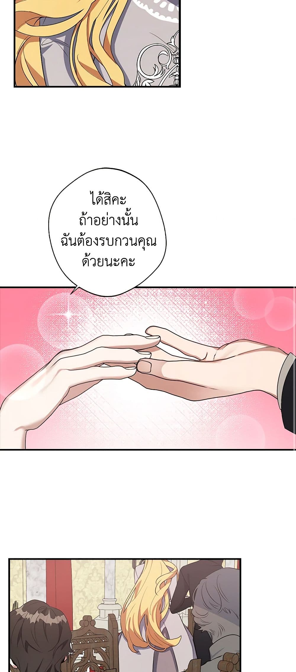 A Male Protagonist Is Blocking My Way page 12