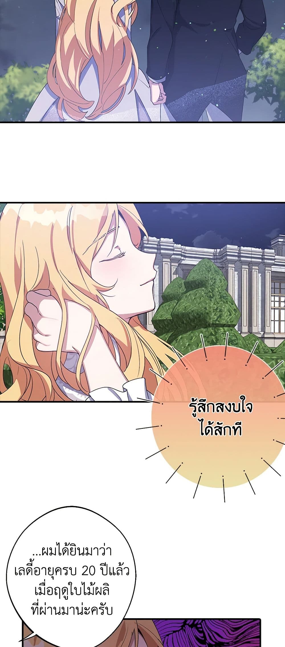 A Male Protagonist Is Blocking My Way page 13