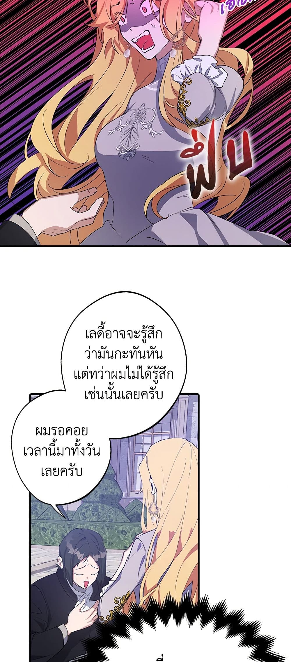A Male Protagonist Is Blocking My Way page 15