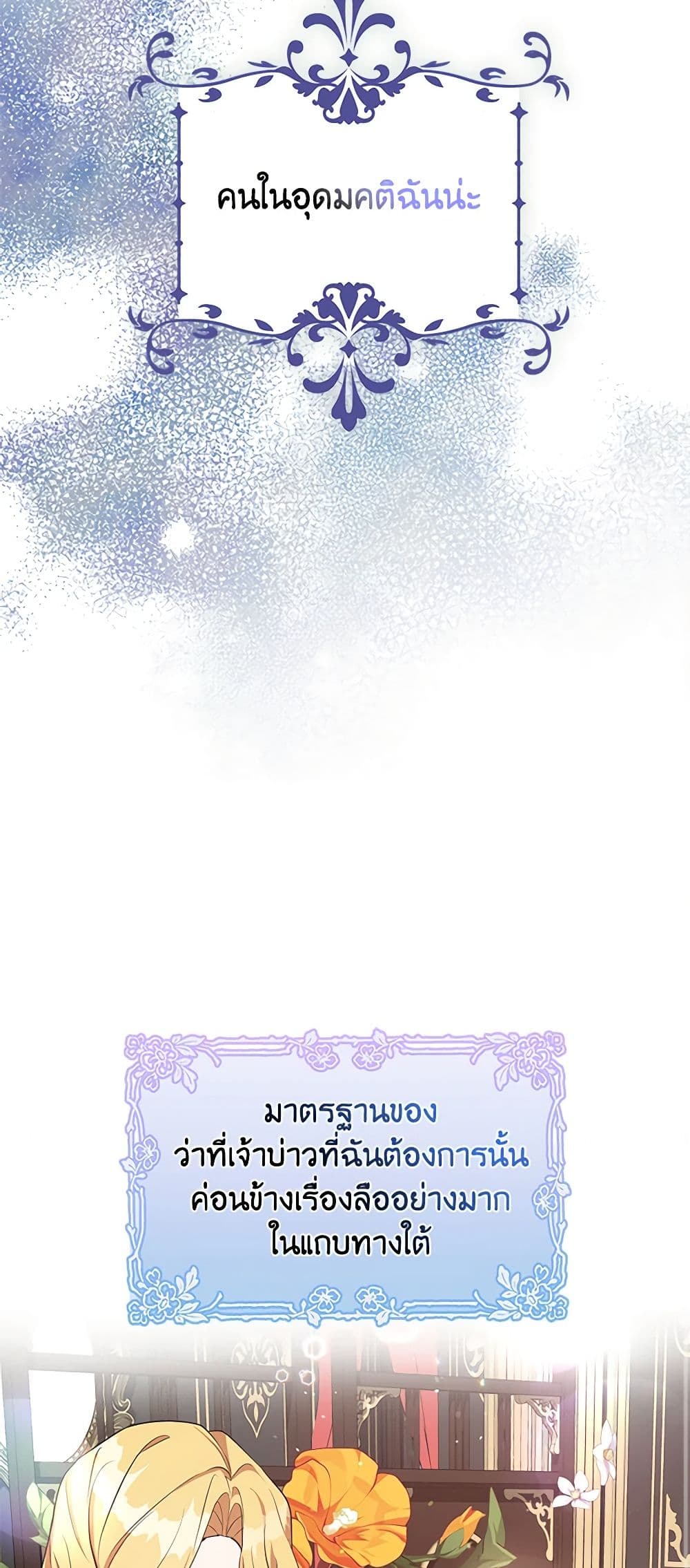 A Male Protagonist Is Blocking My Way page 16