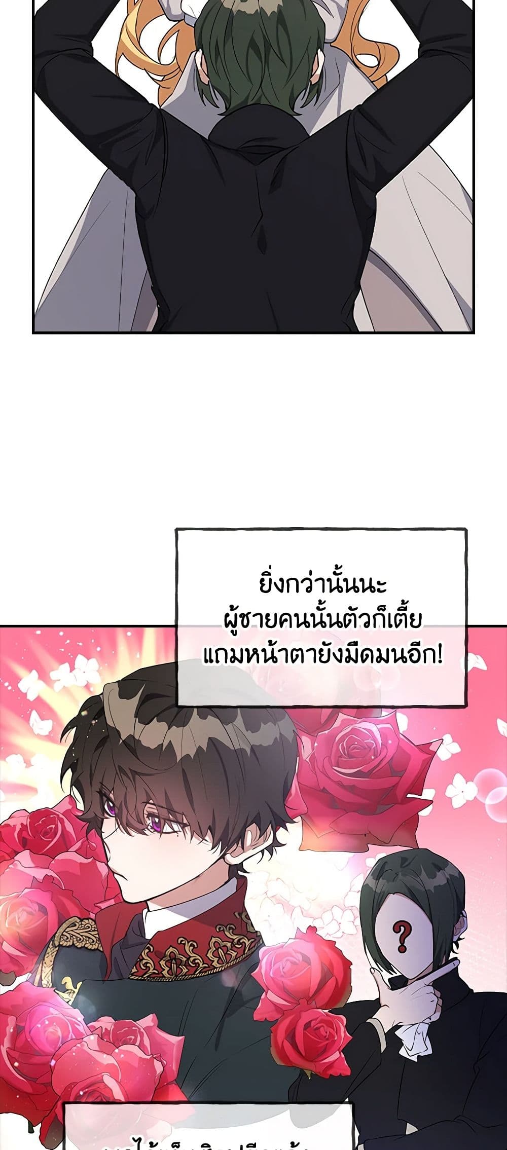 A Male Protagonist Is Blocking My Way page 17