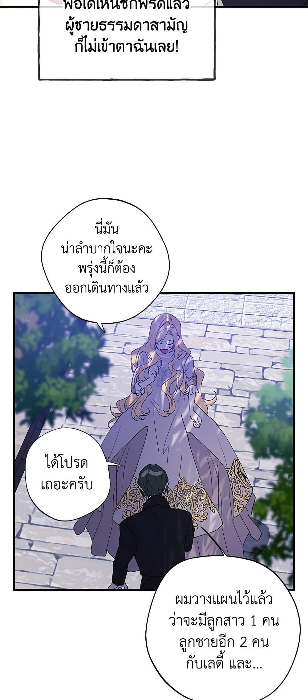 A Male Protagonist Is Blocking My Way page 18