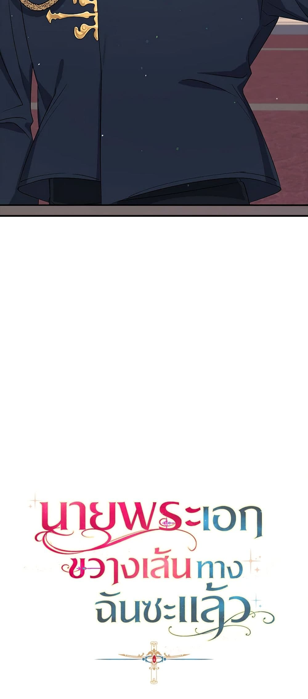 A Male Protagonist Is Blocking My Way page 20
