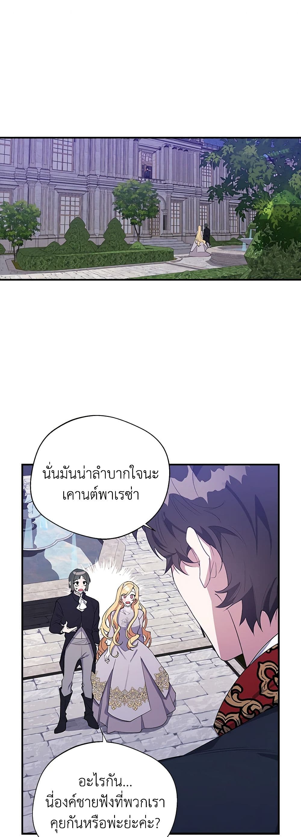 A Male Protagonist Is Blocking My Way page 2