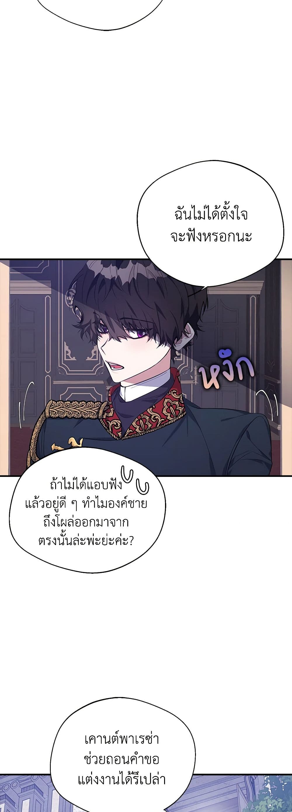 A Male Protagonist Is Blocking My Way page 3