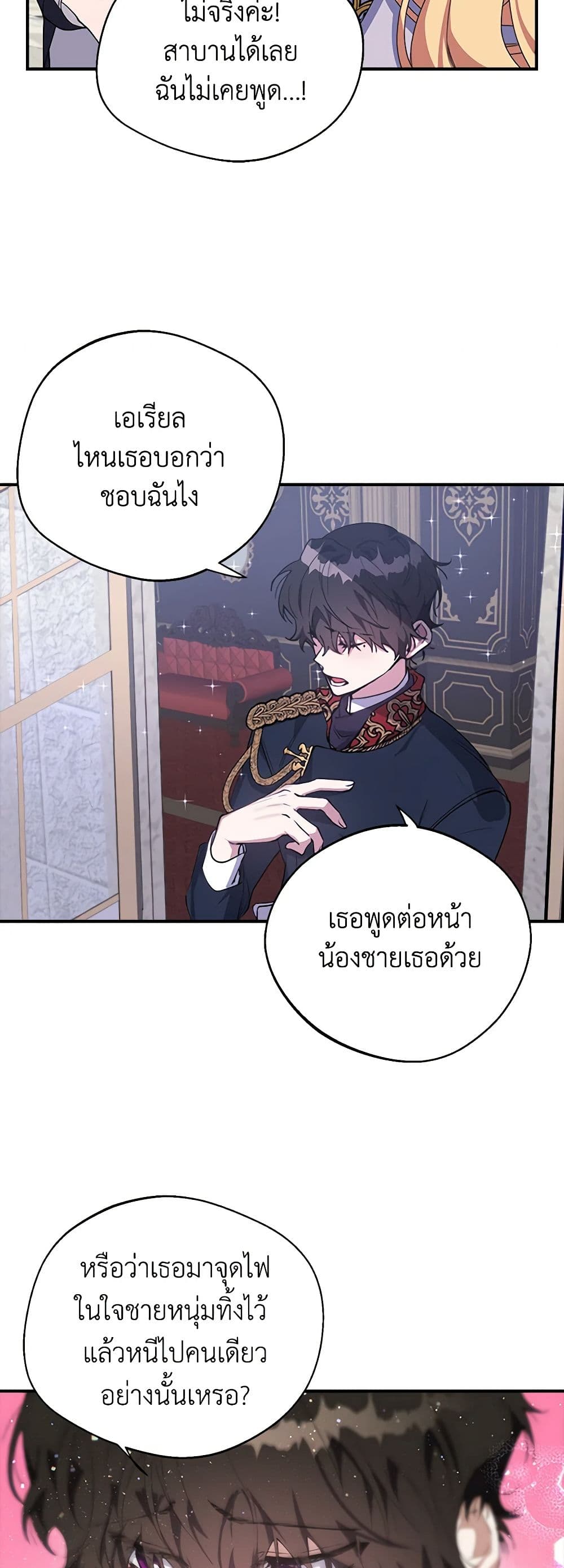 A Male Protagonist Is Blocking My Way page 6