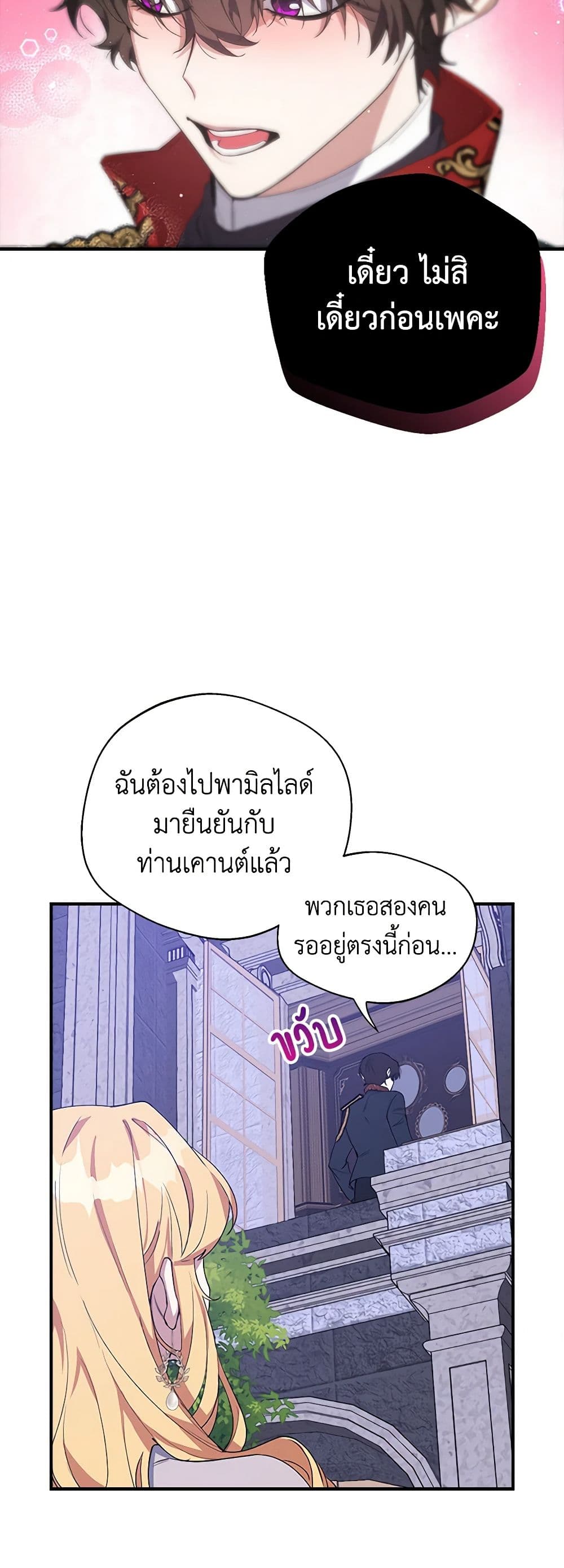 A Male Protagonist Is Blocking My Way page 7