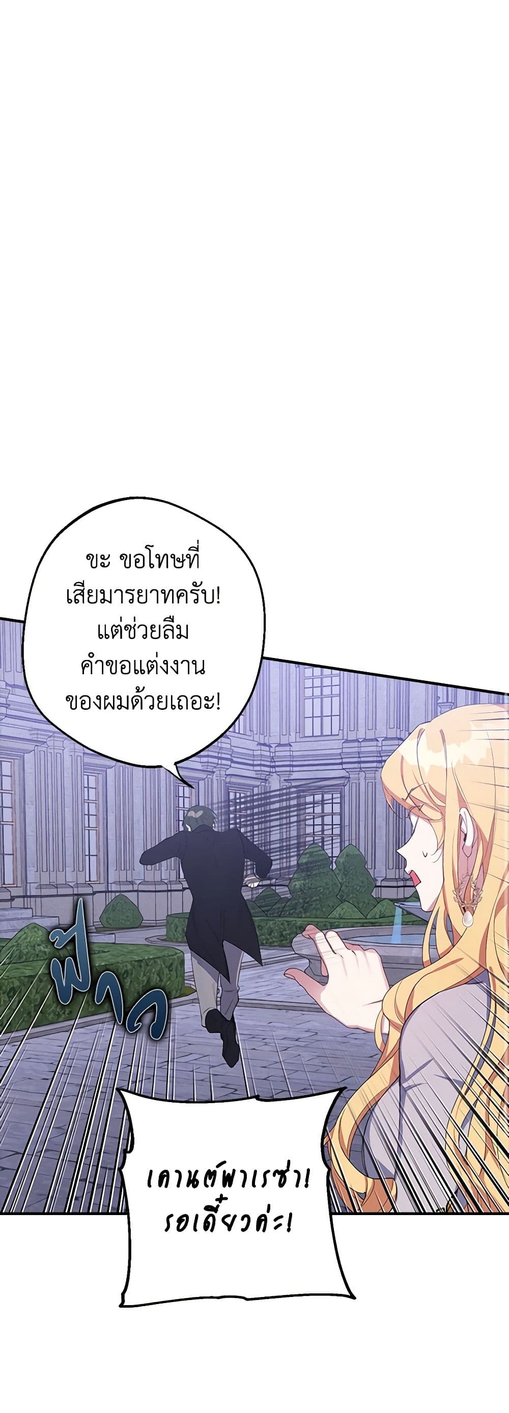 A Male Protagonist Is Blocking My Way page 8