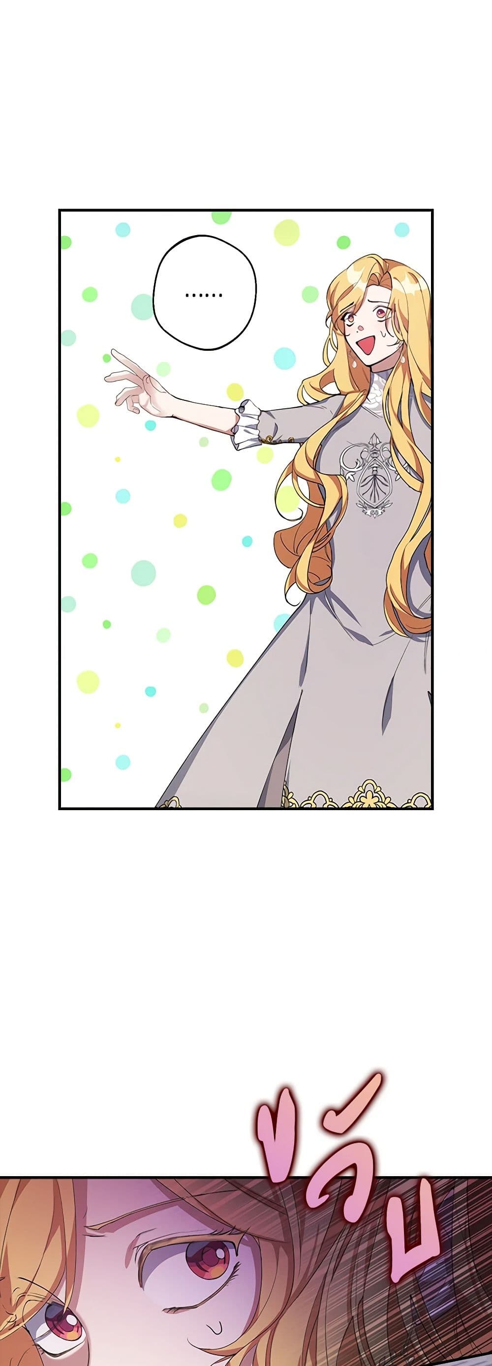 A Male Protagonist Is Blocking My Way page 9