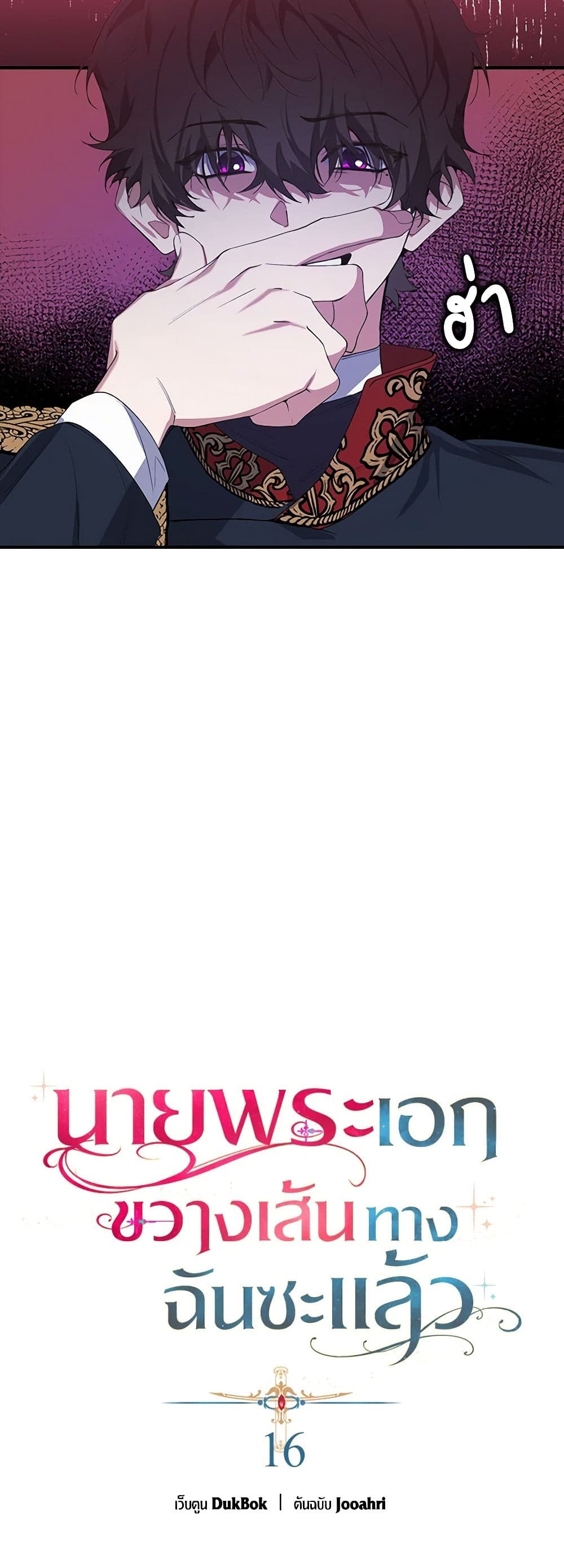 A Male Protagonist Is Blocking My Way page 10
