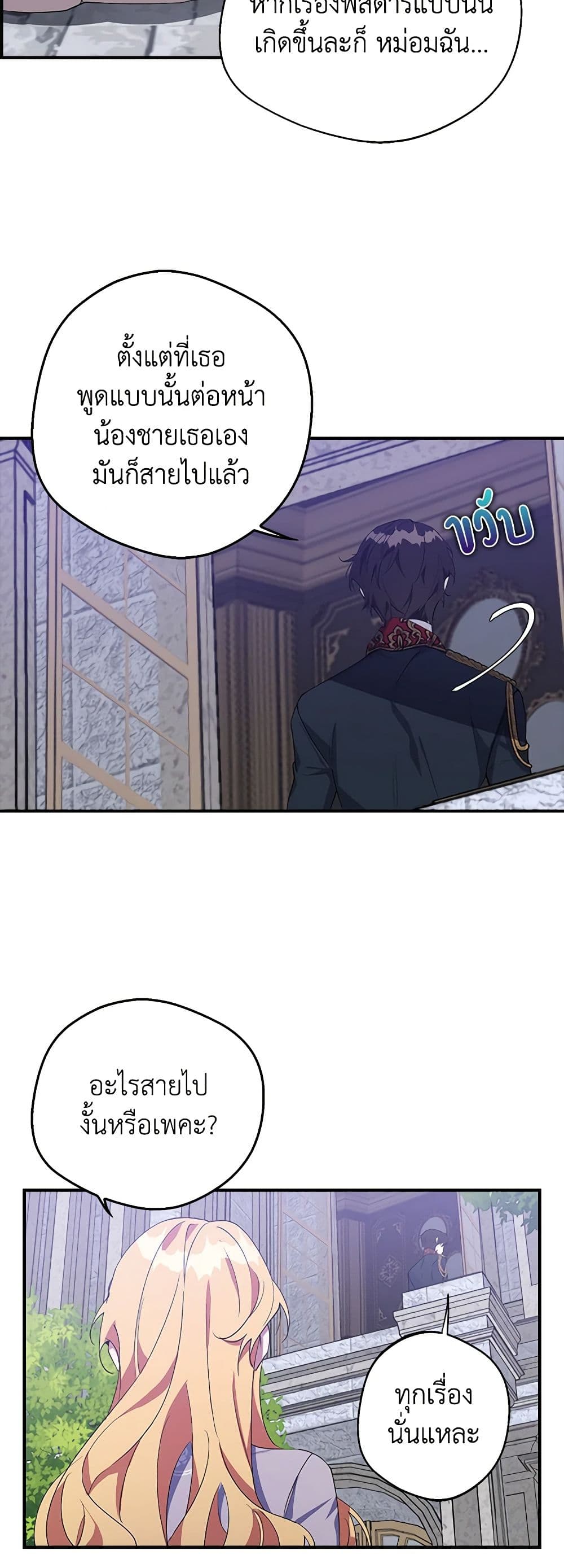 A Male Protagonist Is Blocking My Way page 12
