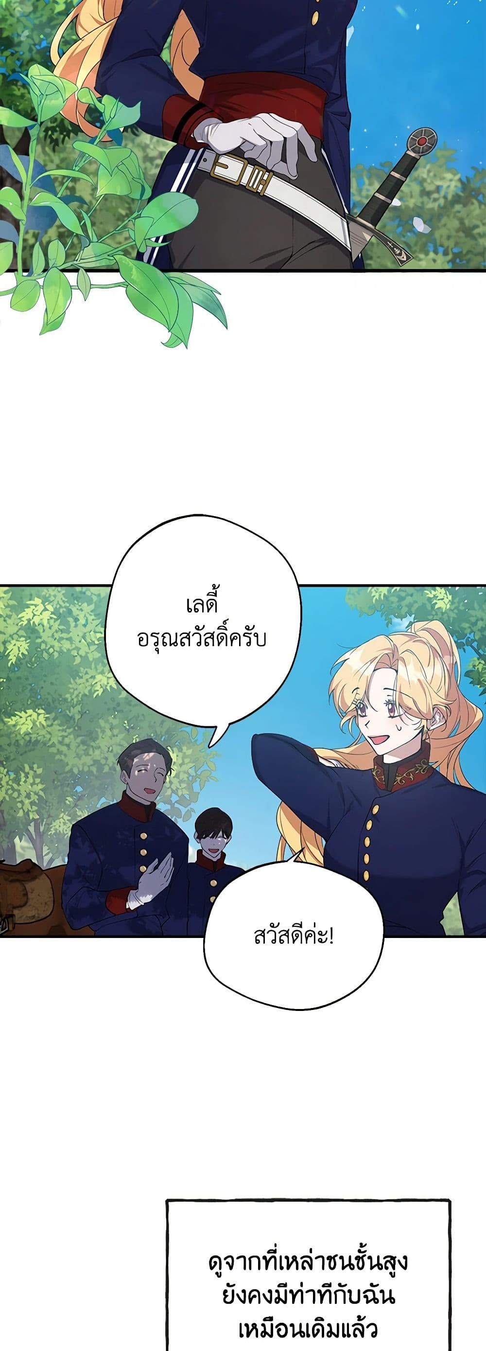 A Male Protagonist Is Blocking My Way page 15