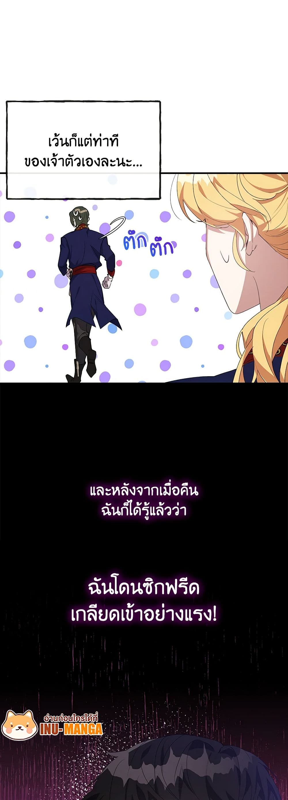 A Male Protagonist Is Blocking My Way page 16